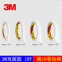 3M 双面胶带 0.6cm*10y