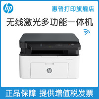 HP惠普Laser MFP 136wm锐系列黑白激光多功能无线WiFi手机打印机一体机A4复印件扫描三合一小型家用办公136w(136wm 新品(不支持Mac系统)、套餐一)