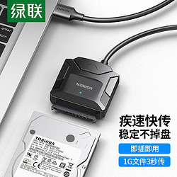 UGREEN 绿联 USB3.0转SATA转换器 2.5/3.5英寸硬盘转接头数据连接线 笔记本电脑台式机易驱线 0.5米 20231