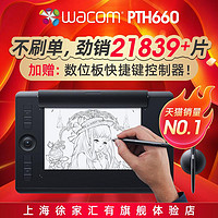 wacom影拓PTH660数位板intuos5手绘板pro无线绘图绘画板651升级版（33.8x21.9cm、PTH660/K0豪华版）