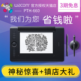 wacom影拓PTH660数位板intuos5手绘板pro无线绘图绘画板651升级版（33.8x21.9cm、PTH660/K1豪华版）