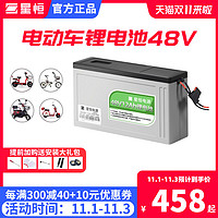 星恒锂电池48v12ah15Ah电源新日爱玛雅迪捷安特电动车锂电池48V（48V14AH 不含充电器 质保3年）