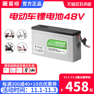 星恒锂电池48v12ah15Ah电源新日爱玛雅迪捷安特电动车锂电池48V（48V12Ah+2A麦克风充电器 质保3年）