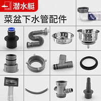 潜水艇洗菜盆下水管配件厨房水槽洗碗池过滤器溢水口三通头密封圈(过滤网篮(适用110下水器))