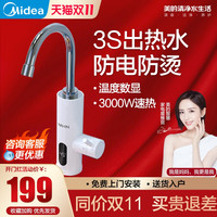 美的 Midea华凌电热水龙头家用即热式加热厨房快速过自来水电热水器HP3(不锈钢、白色、厨房卫生间通用款、下进水)