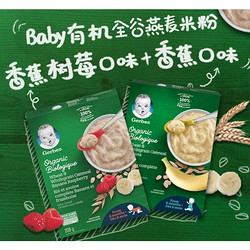 Gerber 嘉宝 婴儿有机全米粉 香蕉树莓味+香蕉味