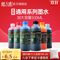 天威打印机墨水通用适用惠普佳能爱普生兄弟连供hp803 802 ts3380 mp288 r330 2132 1112 3636 3610喷墨墨水(红色500ML-送加墨器)