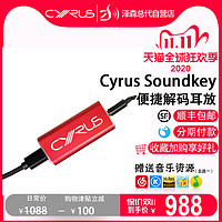 英国Cyrus 赛乐士 Soundkey 解码耳放一体机 苹果安卓解码器耳放（紫色）