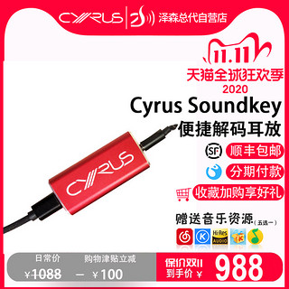 英国Cyrus 赛乐士 Soundkey 解码耳放一体机 苹果安卓解码器耳放（紫色）
