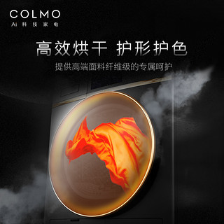 COLMO 10kg全自动大容量AI感知紫外线除菌干衣机热泵烘干机CLHZ10（星泽灰）