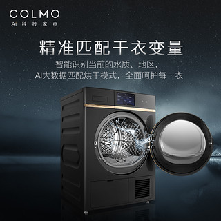 COLMO 10kg全自动大容量AI感知紫外线除菌干衣机热泵烘干机CLHZ10（星泽灰）