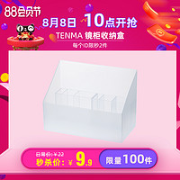 TENMA 天马 tenma镜柜收纳盒