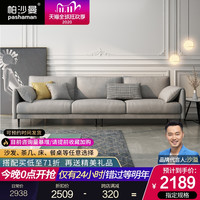 帕沙曼 pashaman科技布沙发小户型北欧风现代简约三人位四人直排客厅公寓布艺乳胶(德国技术纳米科技布(原浆乳胶+天然羽绒)升级防水防污、2.4米 大三人位)