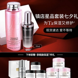 LANCOME 兰蔻 七夕套装（大粉水 400ml+小黑瓶 50ml）