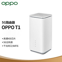 OPPO 5G CPE T1 移动路由/插卡上网/wifi6/5G/4G全网通/随身wifi/无线上网流量卡