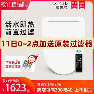 舒格尔智能马桶盖399全自动无水箱即热除菌家用洁身器（升级版-U型）