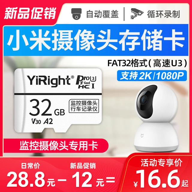 小米监控摄像头内存专用卡32G高速储存卡fat32格式micro sd卡360行车记录仪华为乔安萤石通用家用存储TF小卡（小米摄像头专用FAT32格式Class10高速内存卡、官方标配）