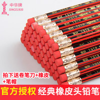 正品中华牌HB铅笔小学生儿童无毒2B铅笔批发考试涂卡专用2比铅笔幼儿园素描绘图画画2H铅笔文具用品套装包邮(48支装HB-六角杆.)