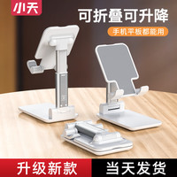 小天手机支架懒人桌面折叠随身便携支撑架小巧平板ipad万能通用床头直播架子办公室pad家用多功能床上手机架(双杆加重版-白色(手机平板通用))