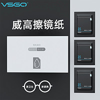 VSGO 威高 擦眼镜布高档专业清洁湿巾纸眼睛布擦镜纸一次性专用神器超细纤维