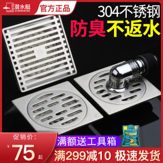 潜水艇地漏304不锈钢加厚防臭器官方卫生间洗衣机两用旗舰店正品（⑥）