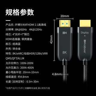 开博尔8K光纤HDMI线四代2.1版4K120HZ电视机PS5连接线投影高清线（2.1光纤HDMI线（8K）、12米）