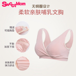 sweetmom孕妇哺乳文胸2件睡眠喂奶棉交叉背心式无钢圈产前产后（XXL、藕色米边+杏色包边）