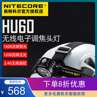 NITECORE奈特科尔HU60聚泛光头灯户外探洞遥控手环头戴式电子调焦（NPB1 5000毫安电源一个）