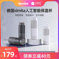 德国simita人工智能保温杯天猫精灵智控物联网便捷316不锈钢水杯（经典灰320ML）