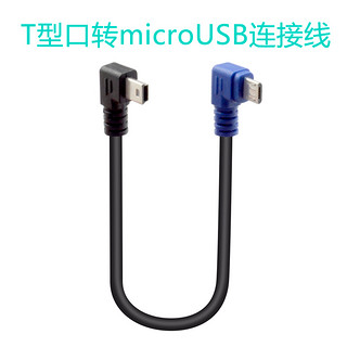 相机连手机microB连接线尼康佳能相机数据线miniUSB短线安卓口（mini USB对micro USB数据线、0.3米）