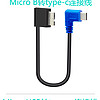 相机连手机microB连接线尼康佳能相机数据线miniUSB短线安卓口（Micro USB对type-c数据线、0.3米）