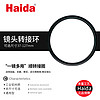 Haida海大滤镜镜头转接环52/67/72/77/82mm适用佳能尼康索尼镜头（其他、62-77mm）