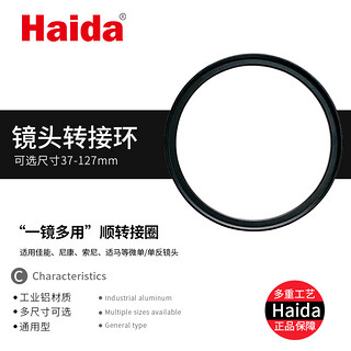 Haida海大滤镜镜头转接环52/67/72/77/82mm适用佳能尼康索尼镜头（其他、52-72mm）