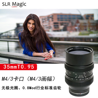 slrmagic35mmT0.95长焦相机镜头m43镜头超大光圈镜头人像电影镜头（Macro 4/3系统接口、35mmT0.95、官方标配）