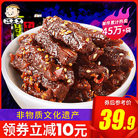 江志忠香辣牛肉118g*2 麻辣五香牛肉四川特产休闲小零食老字号（）