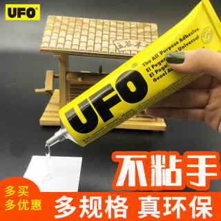 UFO胶水手工透明强力胶粘小屋房子建筑模型干花树叶画木头布料卡纸毛线纸板diy制作幼儿园学生专用强力万能胶（２支装 × ２０毫升/支）