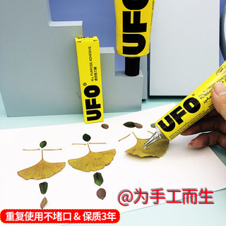 UFO胶水手工透明强力胶粘小屋房子建筑模型干花树叶画木头布料卡纸毛线纸板diy制作幼儿园学生专用强力万能胶（２支装 × ２０毫升/支）