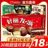 好丽友巧克力派30枚早餐面包蛋糕蛋黄抹茶零食品整箱装旗舰店官网（清新抹茶派12枚*2盒）