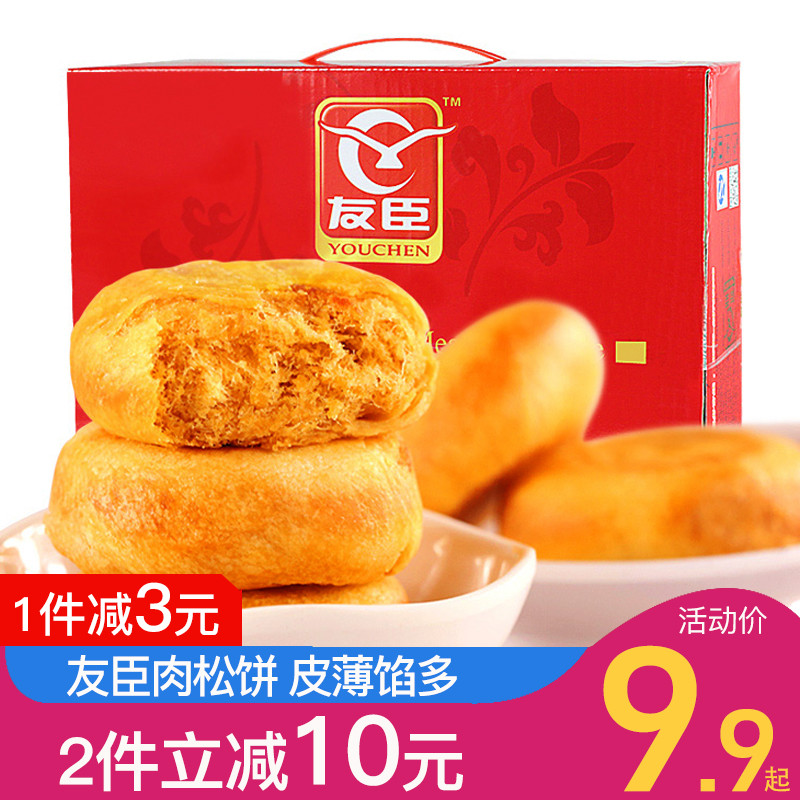 YOUCHEN 友臣 肉松饼500g零食营养早餐面包糕点心休闲充饥晚上解馋饼干整箱