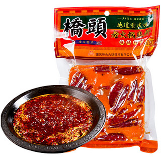 重庆桥头牛油火锅底料280g*2袋四川正宗老火锅麻辣烫香锅麻辣调料（老火锅280g*2袋）