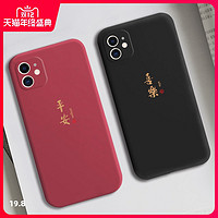平安喜乐手机壳苹果12情侣款iphone11液态硅胶11promax简约文字苹果8plus/8xmax中国风xr/xs/se/7p/6sp保护套(苹果Xr平安(山楂红)3577)