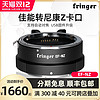 Fringer EF-NZ 佳能镜头转尼康 Z5 Z6II Z7 Z50 Z6 Z7II卡口自动对焦转接环（EF-NZ（佳能转尼康））