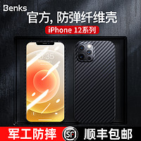 Benks适用苹果12手机壳iPhone12ProMax全包防摔12mini超薄i高档Por男潮牌12Pro新款十二保护套壳碳纤维凯夫拉（苹果12Pro防弹级抗摔★真正超薄手感）