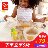 Hape儿童厨房玩具套装女孩男孩过家家厨具宝宝仿真水果切切乐木质(阳光早餐咖啡机)