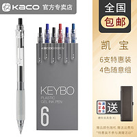 Kaco凯宝keybo中性笔学生考试刷题做笔记专用0.5mm按动黑笔透明简约清新文艺手账笔红蓝黑水笔办公碳素签字笔（黑色）