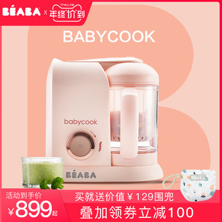 法国beaba婴儿辅食机宝宝多功能蒸煮搅拌一体料理研磨器babycook1（辅食机（荔枝红）+储存14件套（粉））