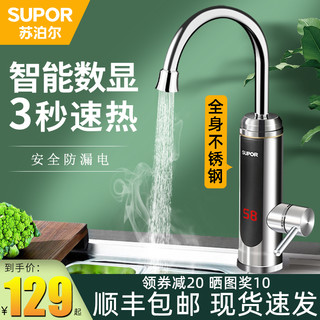 苏泊尔电热水龙头即热式速热厨房卫生间加热自来水热电热水器家用（ABS塑料、厨房卫生间通用款、下进水、白色）
