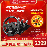 图马思特TMX PRO力反馈游戏方向盘赛车模拟器电脑开车驾驶器支持XBOX froza/PC版地平线4/尘埃/图马斯特（TMX PRO）