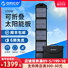 Orico/奥睿科 太阳能电池板100w光伏发电板户外电源充电包太阳能充电板家用户外露营折叠便携太阳能板大功率（100W太阳能板-黑色）