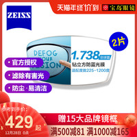蔡司眼镜片 1.74超薄钻立方防蓝光变色1.67配近视镜卡尔蔡司2片(1.60(较薄)、A系列莲花膜 高散光高度数定制片 7-45天发货、850度以上)